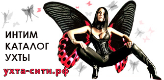 Ухта-Сити логотип онлайн каталога проституток в Ухте